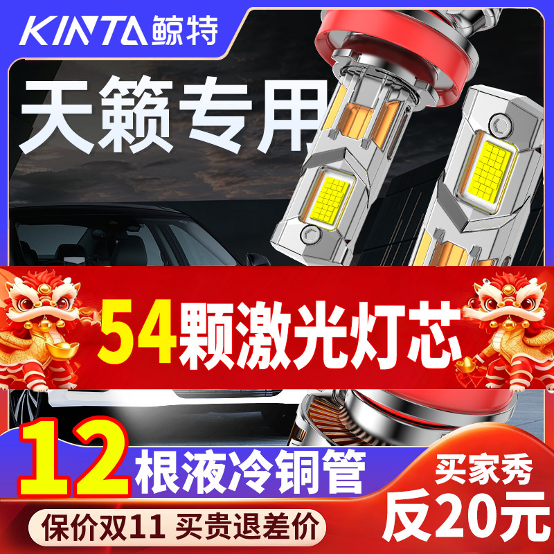 鲸特天籁专用适配LED大灯