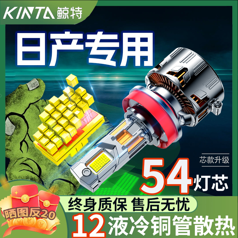 适用日产led大灯奇骏阳光骐达逍客经典轩逸天籁蓝鸟骊威改装灯泡