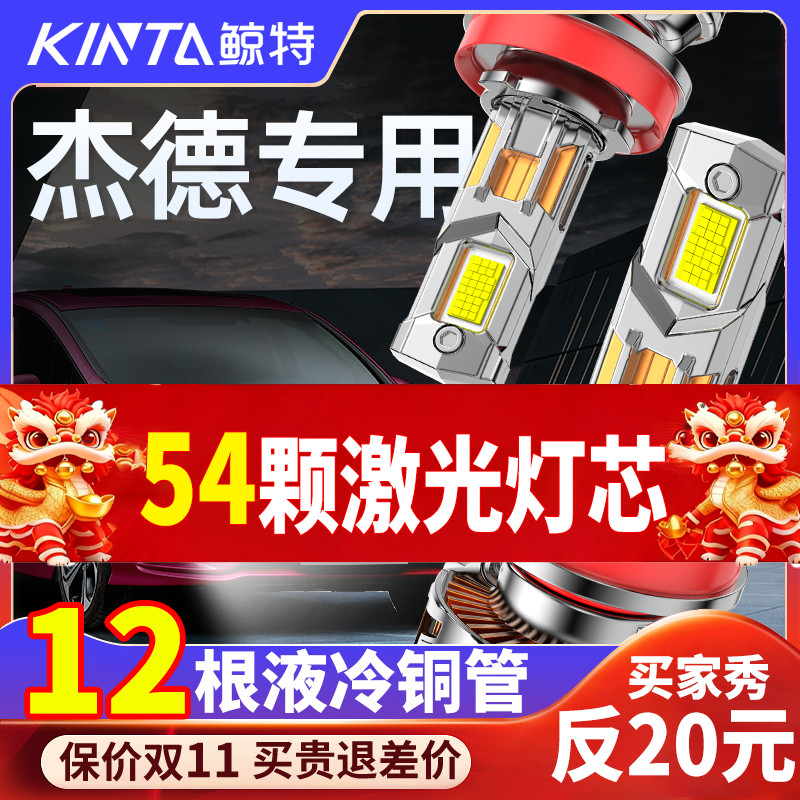 鲸特杰德专用适配LED大灯