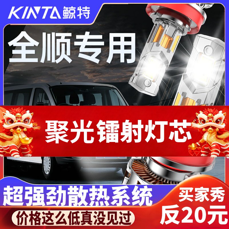 鲸特全顺专用科技激光LED大灯