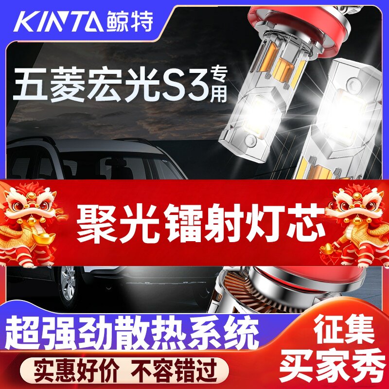 鲸特宏光S3专用科技激光LED大灯