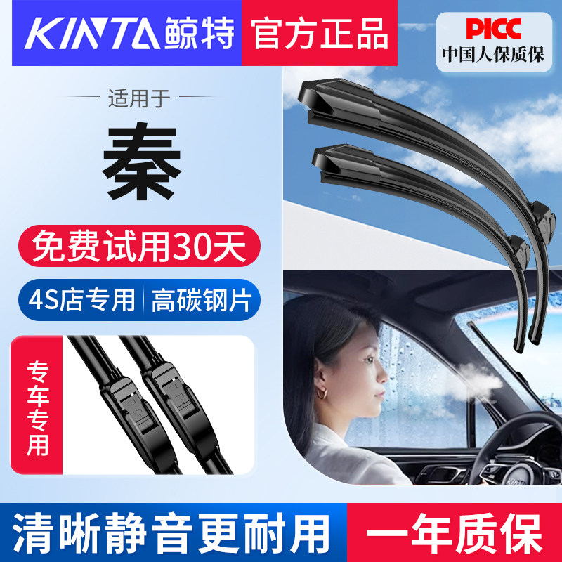 比亚迪秦plusdmi/EV/Pro专用雨刷