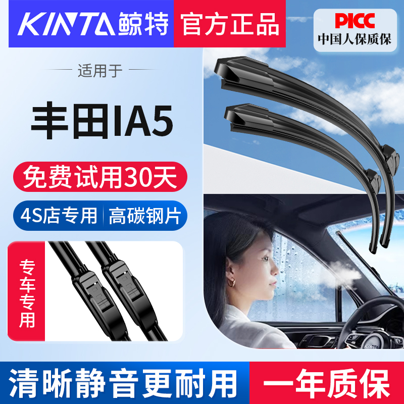 【丰田iA5专配雨刮】高清静音