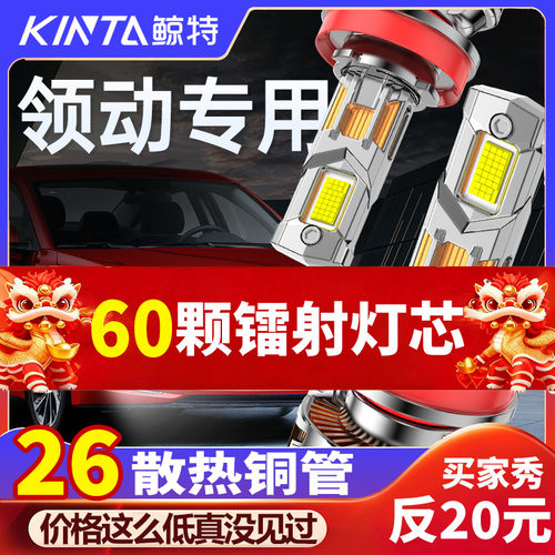鲸特领动专用适配LED大灯