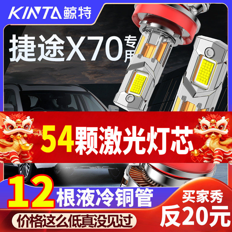 适用奇瑞捷途X70led大灯专用远近光改装激光透镜超亮汽车车灯灯泡,汽车零部件/养护/美容/维保,汽车灯泡,淘宝优惠券,粉丝福利购,淘宝优惠卷