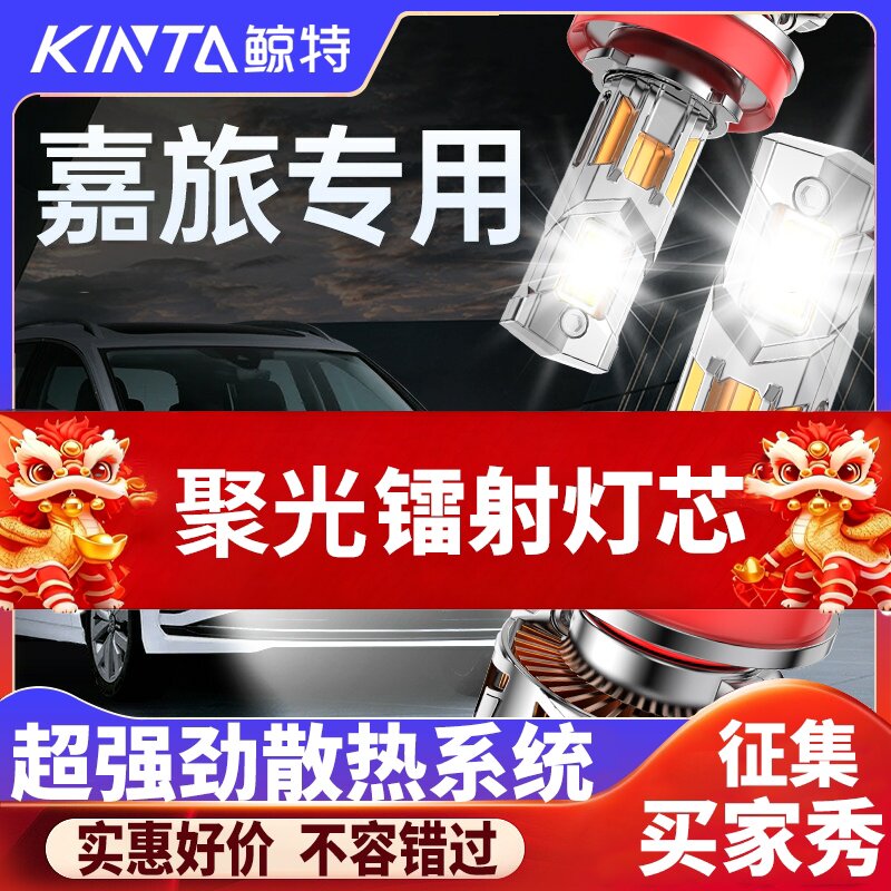 鲸特高尔夫嘉旅专用激光LED大灯