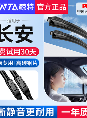 适用长安CS75雨刮器55逸动plus欧尚x5欧诺35unit糯玉米15奔奔雨刷