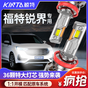 强光远光近光灯前车灯灯泡 适用福特锐界led大灯专用超亮激光改装