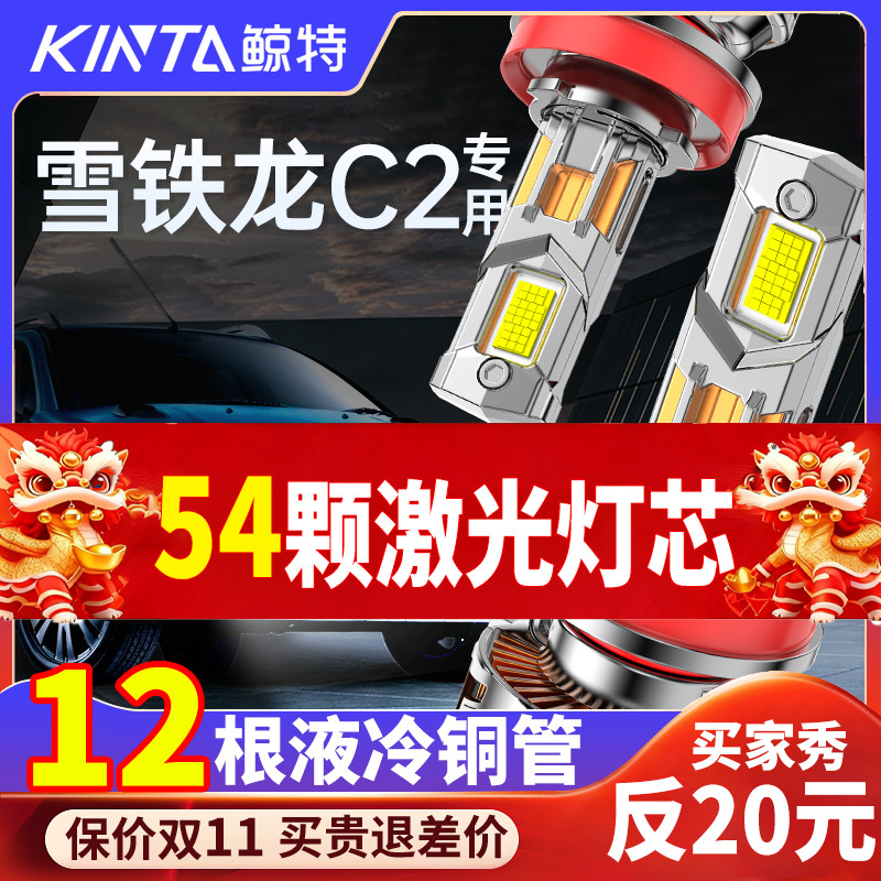 适用雪铁龙C2led大灯泡专用改装远光灯近光灯汽车激光透镜前车灯