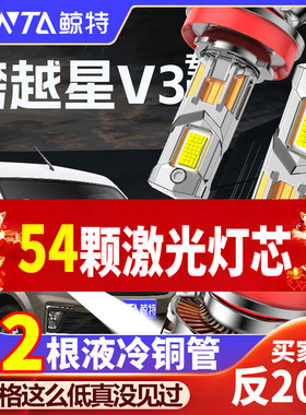 长安跨越星V3 V5 V7EV改装led大灯超亮激光近光远光升级汽车灯泡