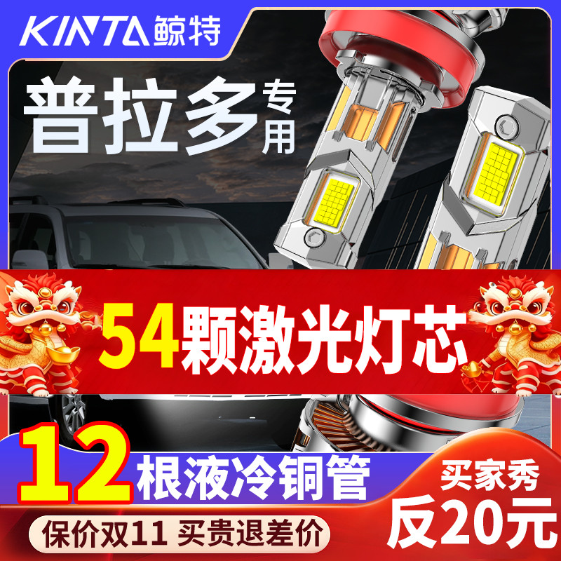 适用丰田普拉多led大灯泡激光改装霸道专用强光前车灯超亮远近光