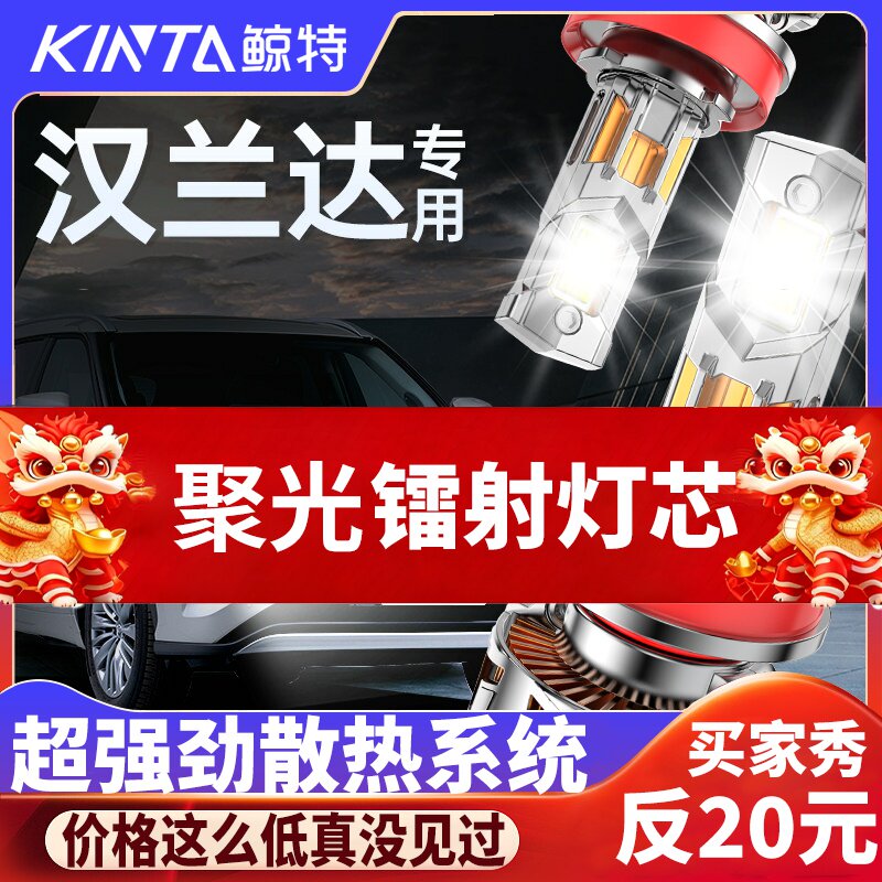 适用09-21款丰田汉兰达led大灯激光专用带透镜远光近光灯改装灯泡