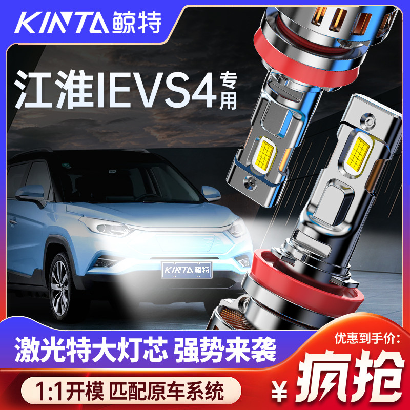 适用19款江淮iEVS4专用led大灯泡改装超亮远光近光一体前车灯透镜