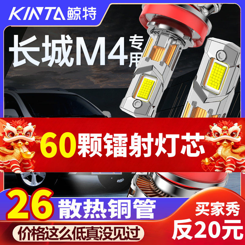 适用长城M4大灯专用改装led近光灯远光车灯强光超亮激光车灯灯泡