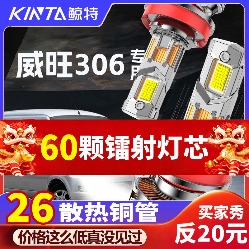鲸特威旺306专用科技激光led大灯