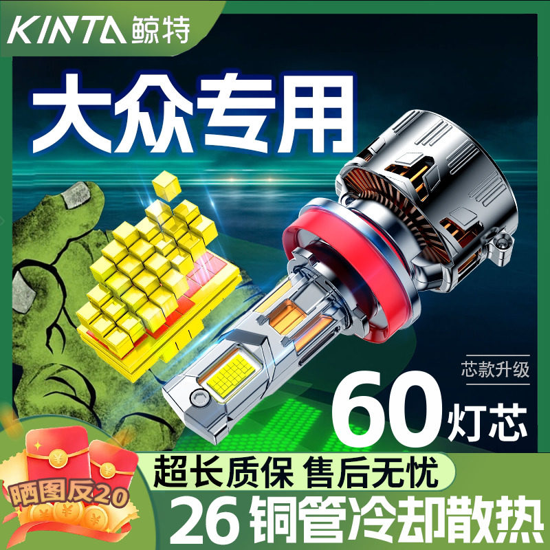 适用大众速腾朗逸高尔夫宝来捷达桑塔纳帕萨特远近光led大灯灯泡