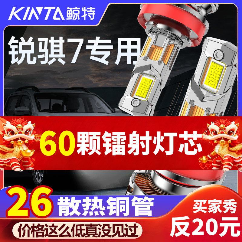 鲸特锐骐7专用科技激光LED大灯