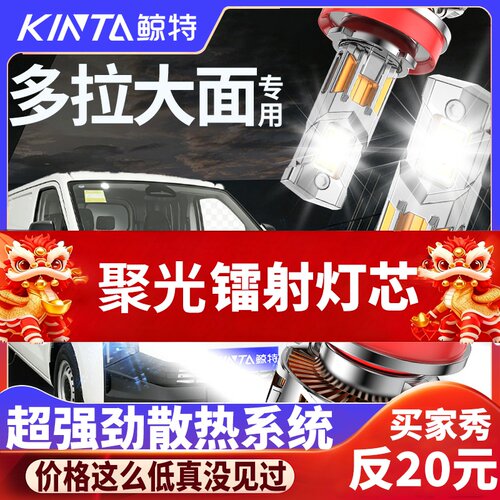 鲸特多拉大面专用适配LED大灯