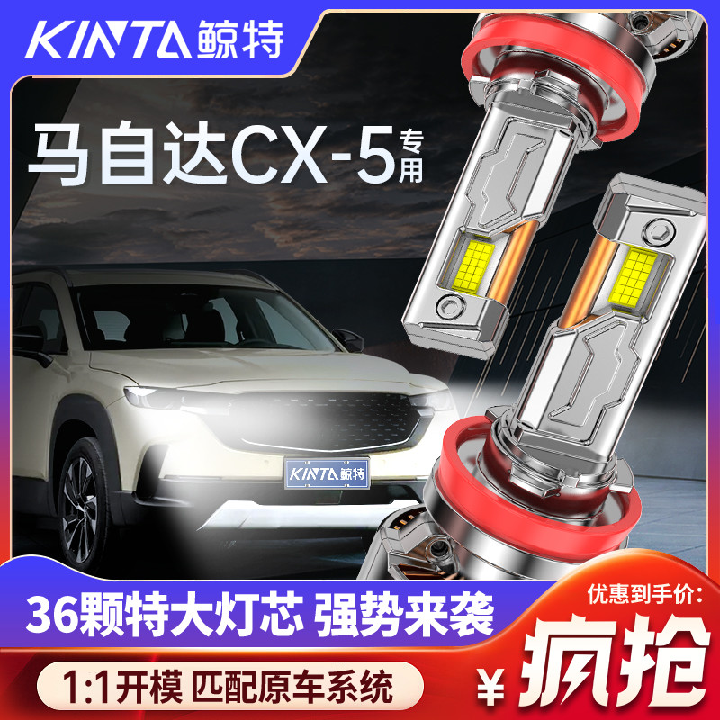 鲸特CX5专用适配LED大灯