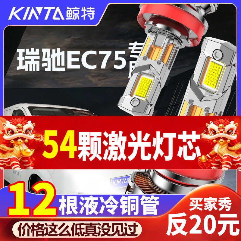 鲸特瑞驰EC75专用科技led大灯