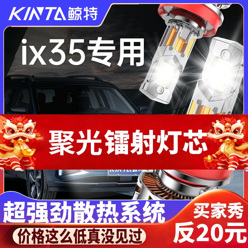 适用北京现代ix35专用LED大灯近光远光灯改装激光透镜前车灯灯泡