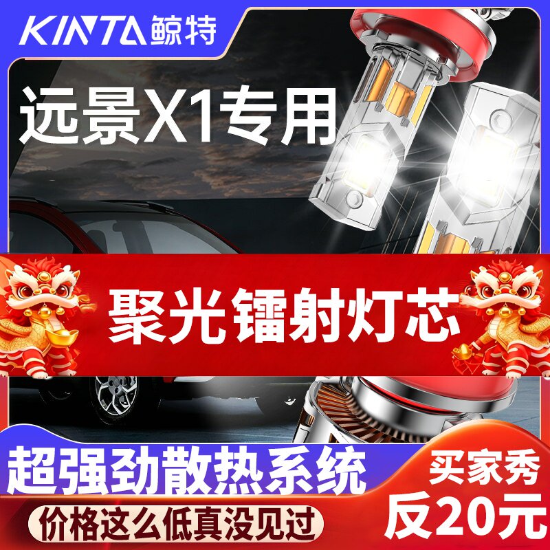 适用吉利远景X1改装led大灯专用超亮远光近光灯一体透镜激光车灯