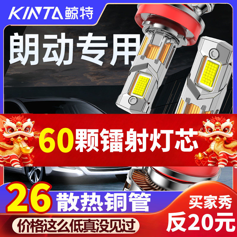 适用北京现代朗动专用LED大灯近光远光灯改装激光透镜前车灯灯泡