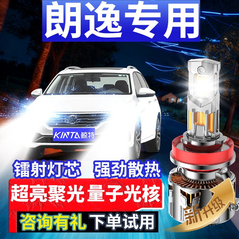 鲸特朗逸专用科技激光led大灯