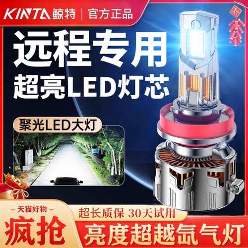 鲸特远程专用科技激光LED大灯