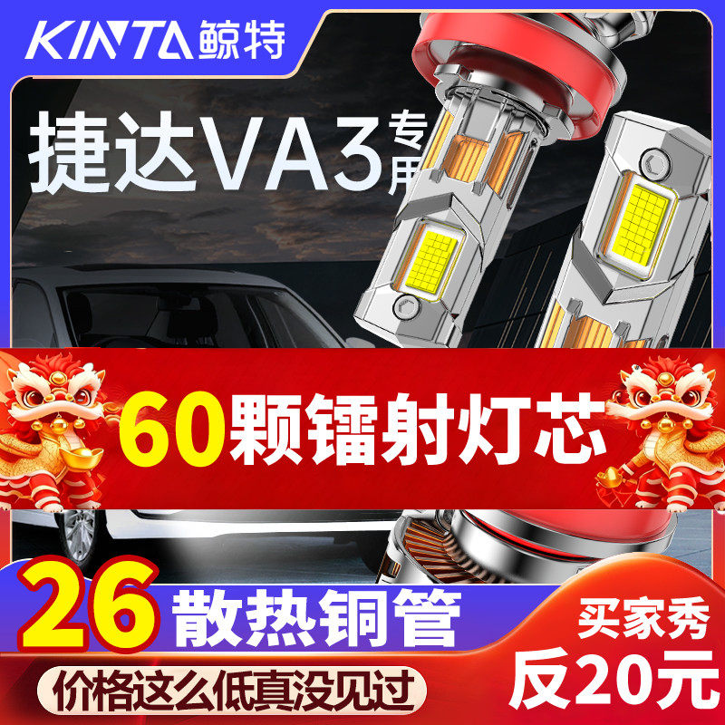 适用大众新捷达VA3改装LED大灯近光灯远光灯车灯激光强光超亮灯泡
