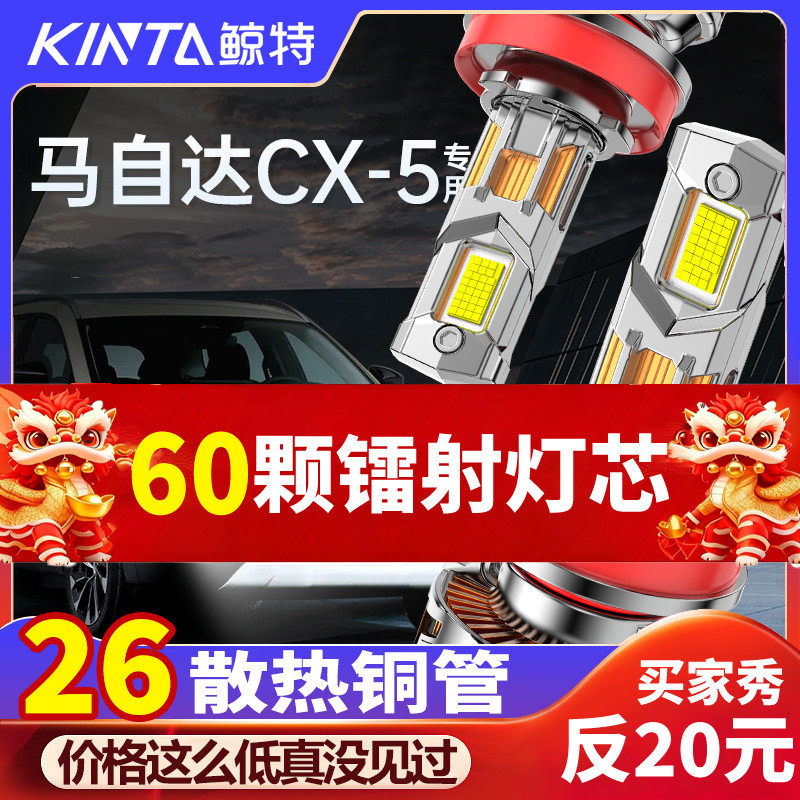 适用马自达cx5led大灯泡改装强光专用远光近光汽车激光透镜前车灯