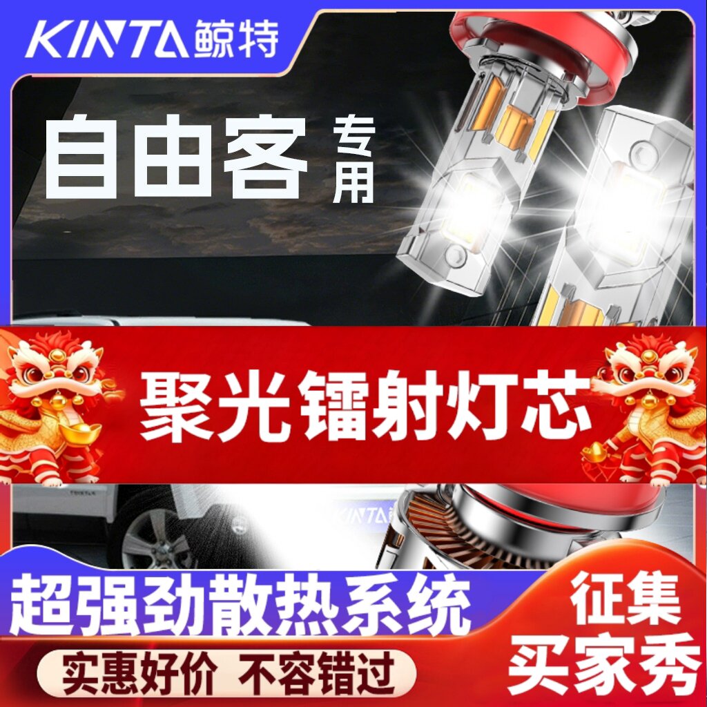 鲸特自由客专用科技激光led大灯