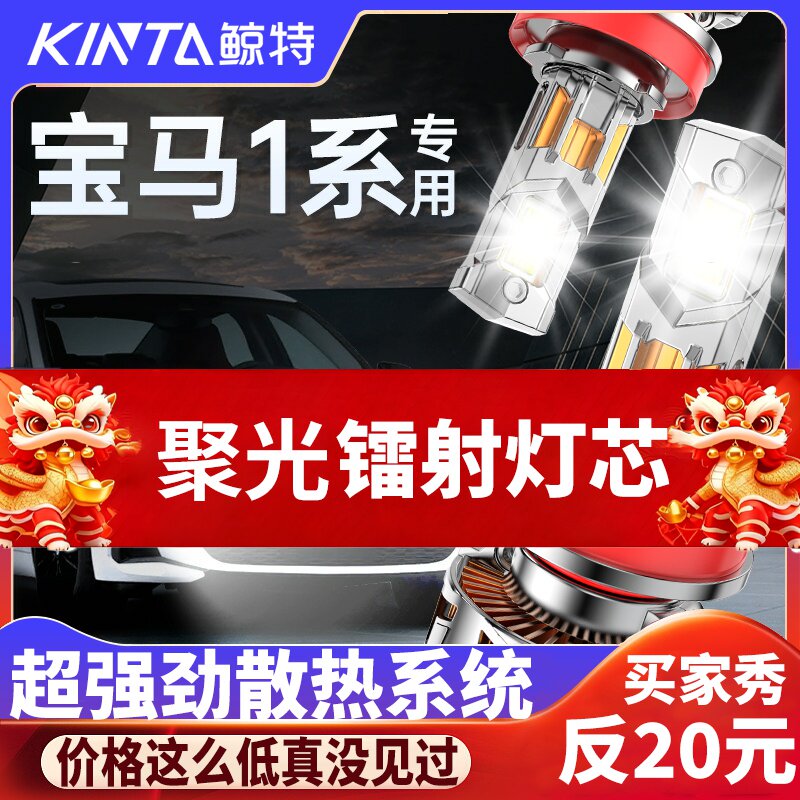 适用07-19款宝马1系118i大灯led远近光H7雾灯H8改装透镜汽车灯泡