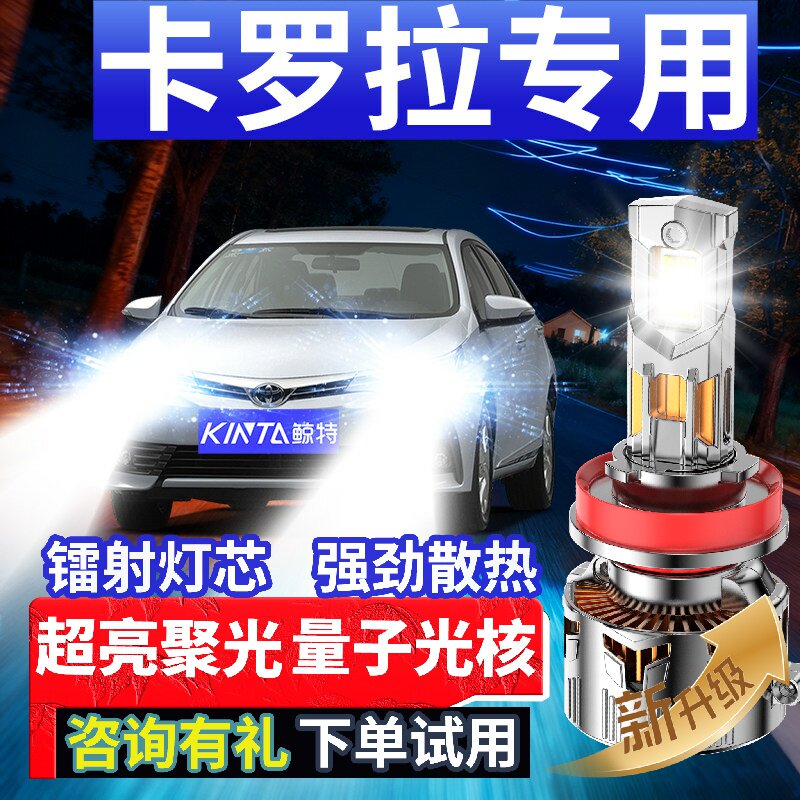 鲸特卡罗拉专用适配LED大灯