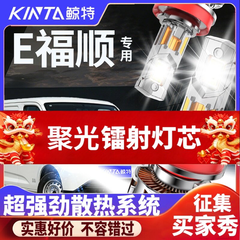 鲸特江铃E福顺专用适配LED大灯