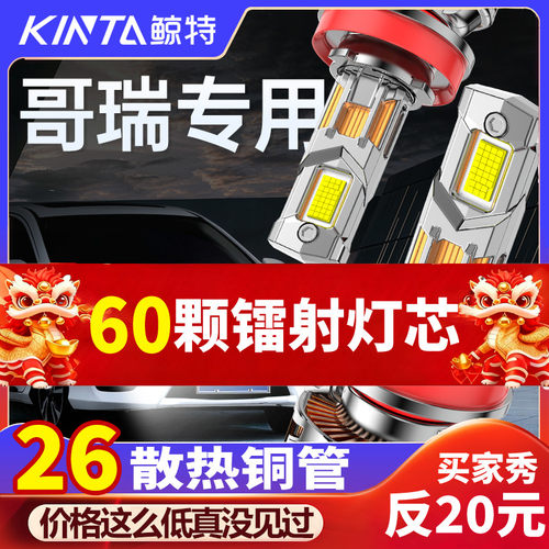 鲸特本田哥瑞专用适配LED大灯