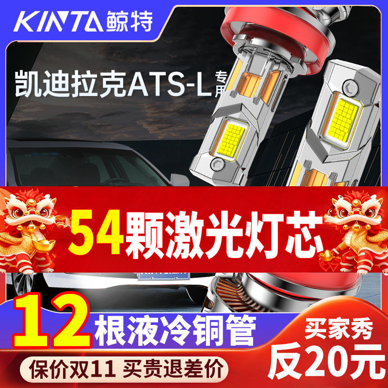 鲸特凯迪拉克ATSL专用led大灯