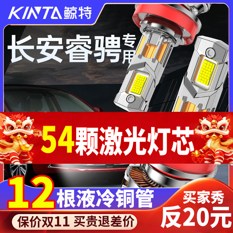 适用13-17-18款长安睿骋CC改装led大灯远光近光激光透镜汽车灯泡