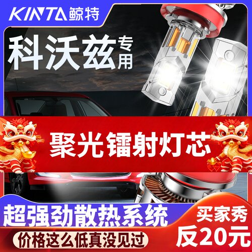 鲸特科沃兹专用科技激光led大灯
