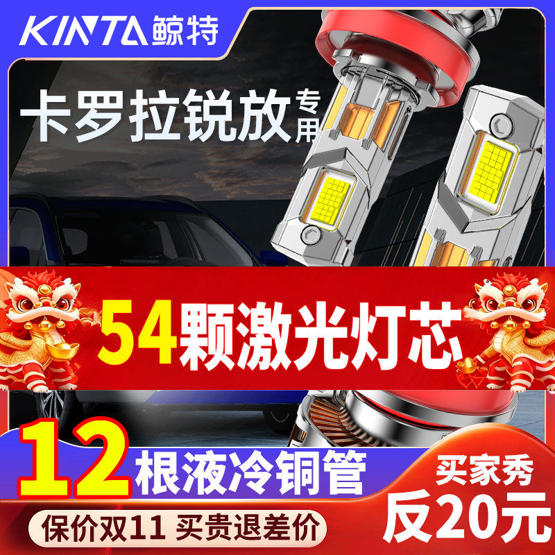 鲸特卡罗拉锐放专用激光LED大灯