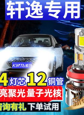 适用日产经典轩逸led大灯泡强光改装14代远近光灯21老款车灯雾灯