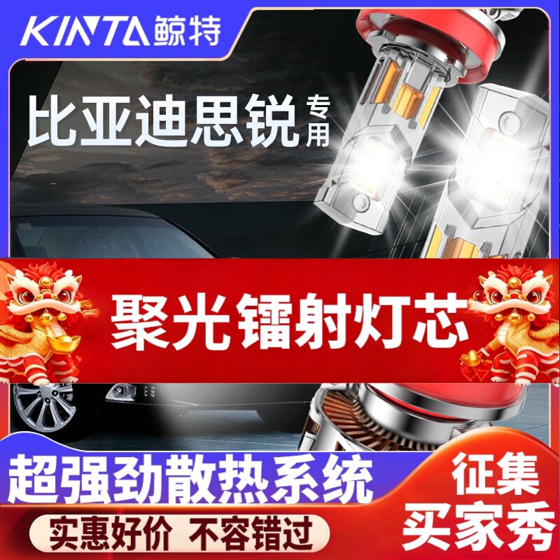 鲸特比亚迪思锐专用激光LED大灯