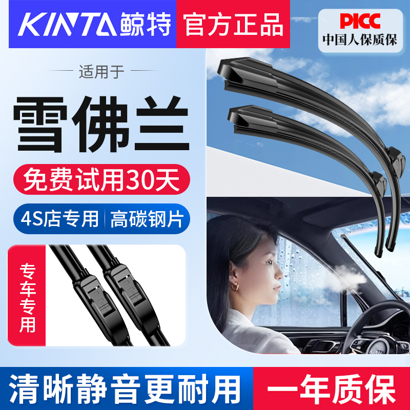 【雪佛兰专用雨刷】比原装更好用