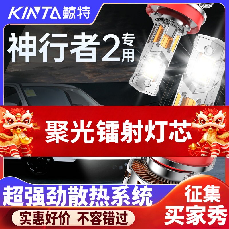 鲸特神行者专用科技激光LED大灯
