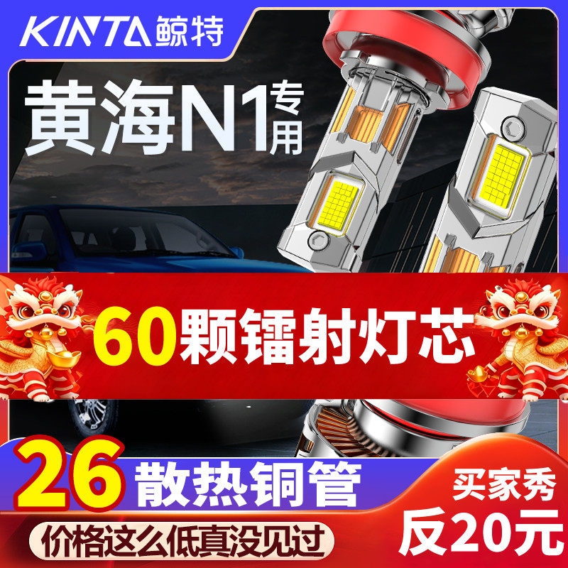 适用16-18款黄海N1N2N3改装led大灯泡强光远光灯近光超亮车灯雾灯