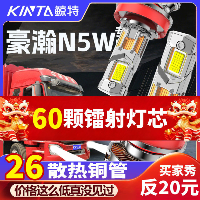 鲸特豪瀚N5w专用科技激光led大灯