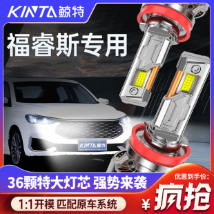 大灯led近光灯远光灯超亮激光车灯强光灯泡 适用于福特福睿斯改装