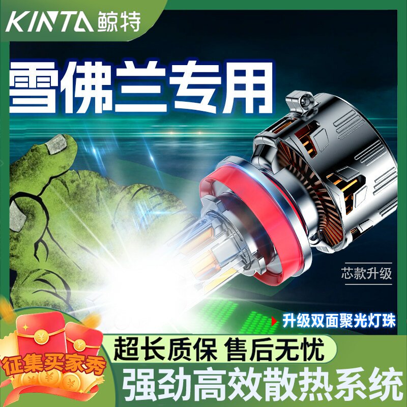 鲸特雪佛兰专用科技激光LED大灯