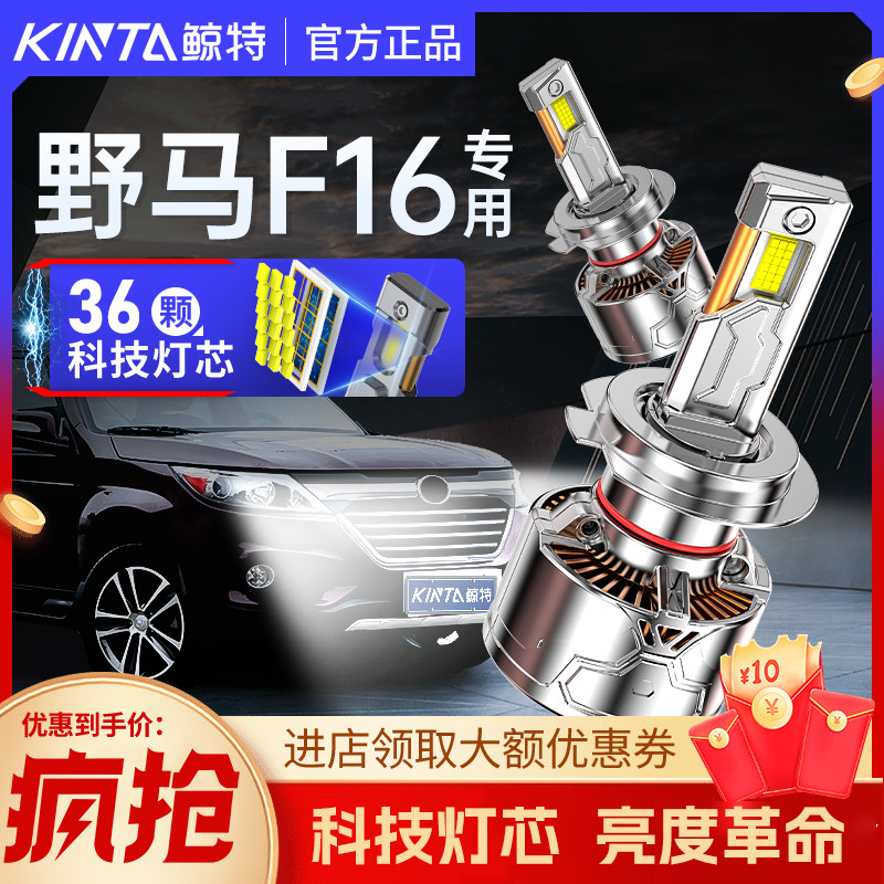 鲸特野马F16专用科技激光LED大灯