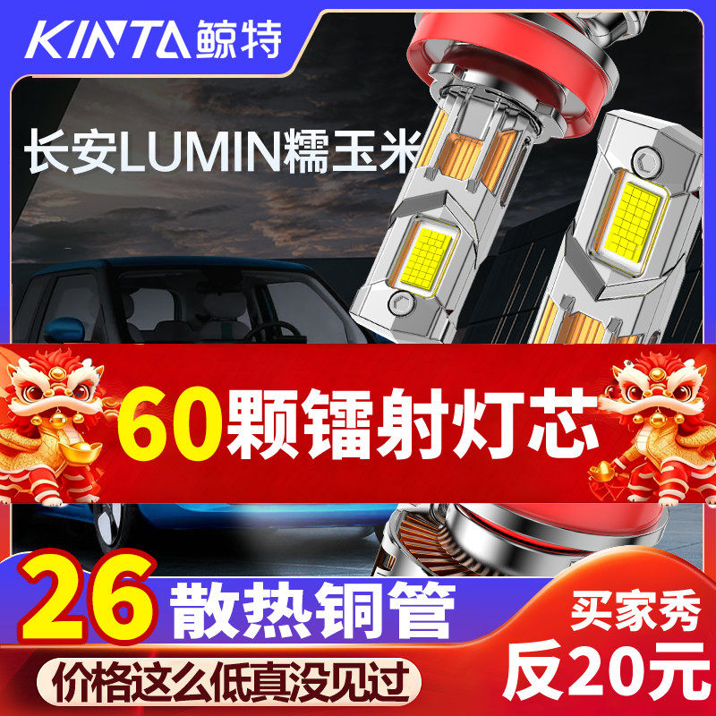 鲸特长安lumin专用激光LED大灯